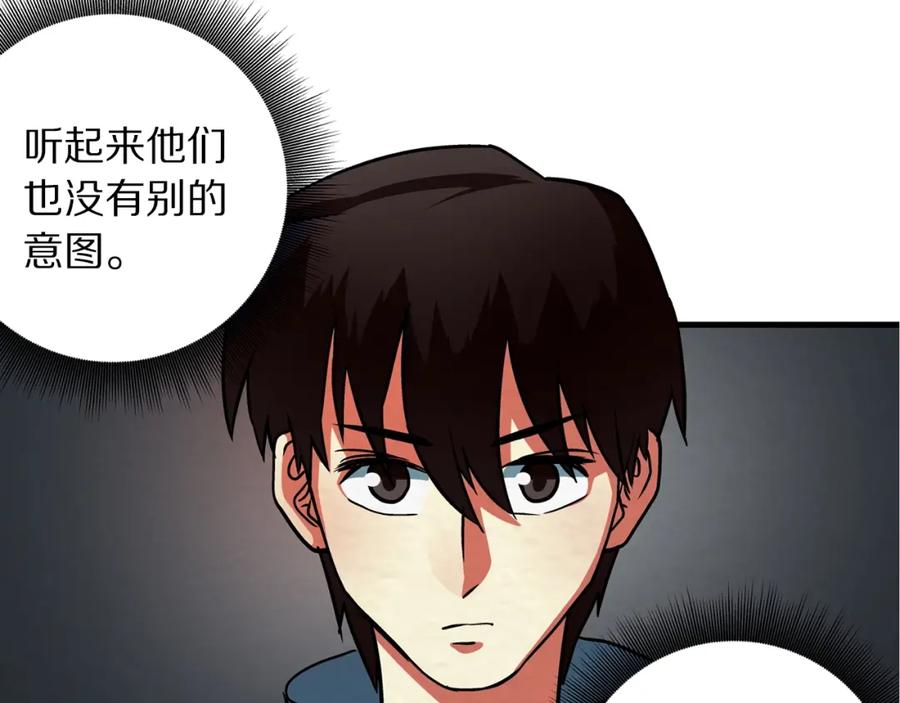 ARK：游戏新世界 第2话 任务 第166页