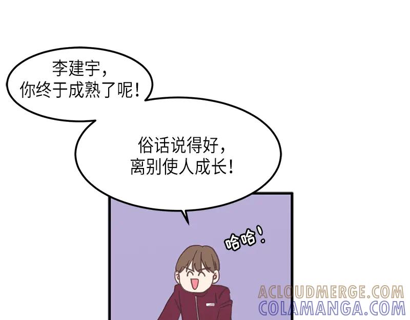《取向的发现》第125话 第37页