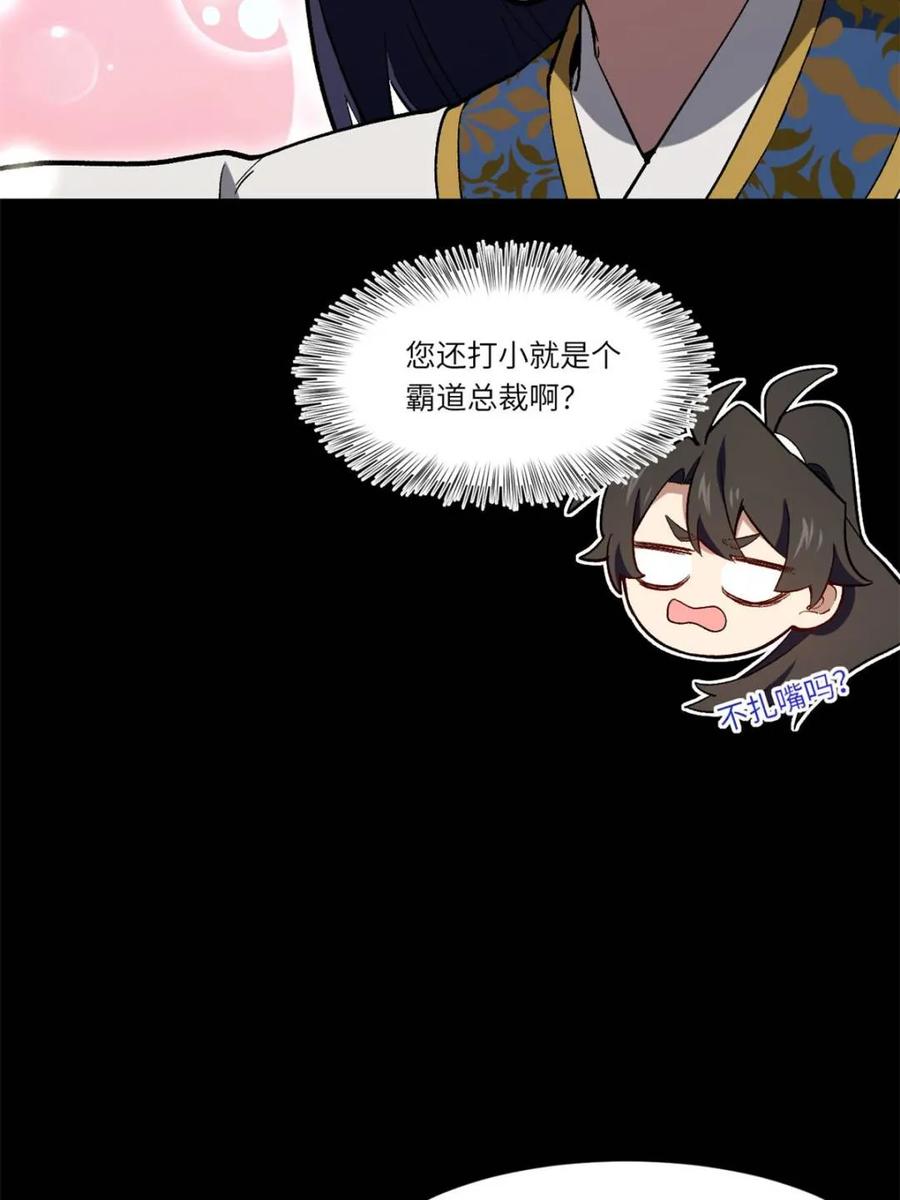 《开局签到荒古圣体》第120话 119.天道楼签到 第34页