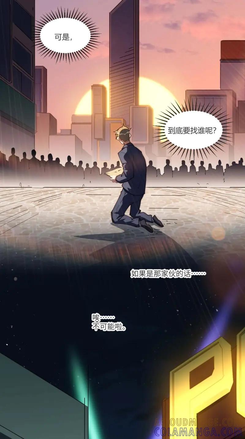 《我真没想当救世主啊！》第14话 13.人生第一桶金 第40页