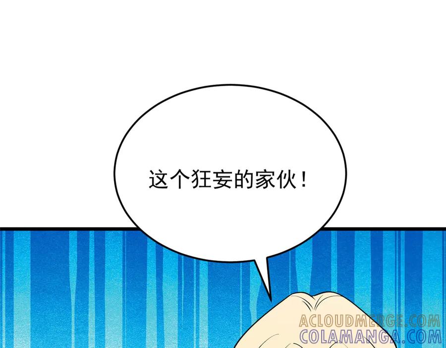 恶龙转生，复仇从五岁开始！ - 156 魔法塔 - 第85张图