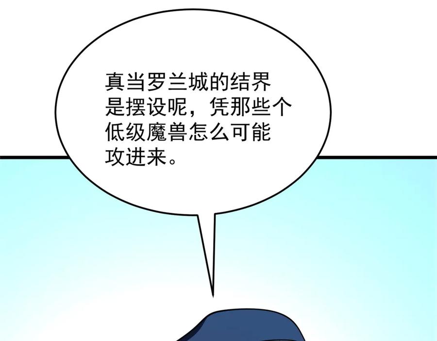 恶龙转生，复仇从五岁开始！ - 156 魔法塔 - 第106张图