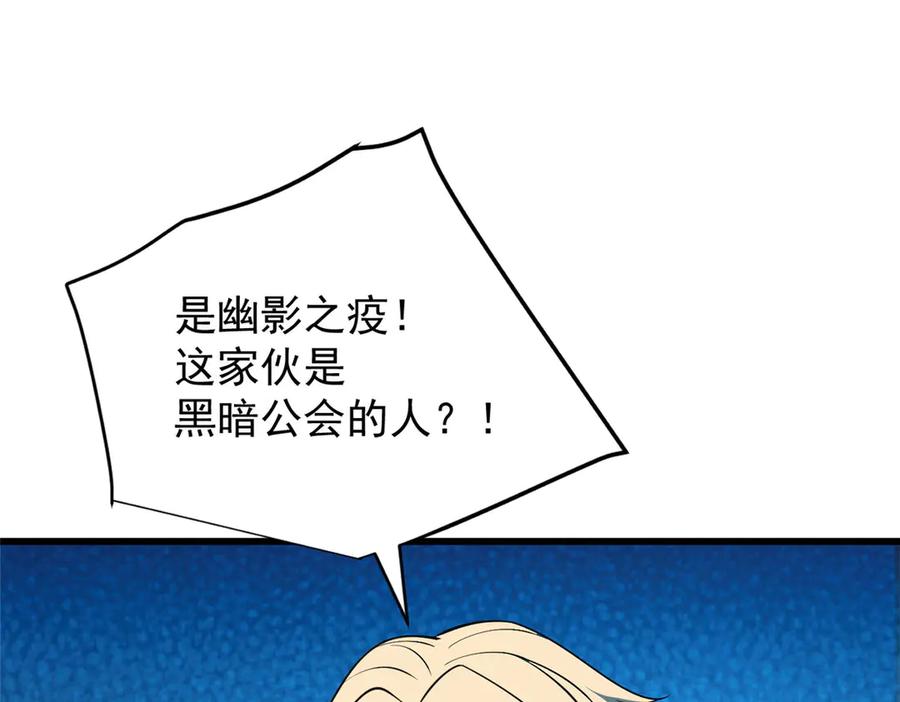 恶龙转生，复仇从五岁开始！ - 156 魔法塔 - 第78张图