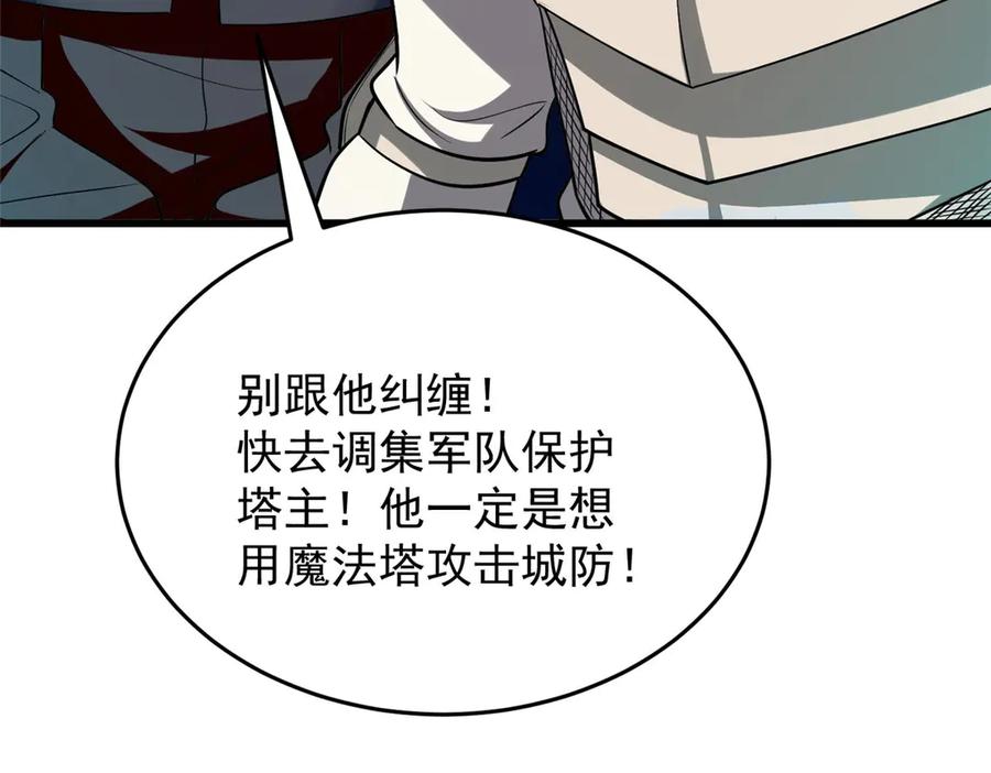 恶龙转生，复仇从五岁开始！ - 156 魔法塔 - 第88张图