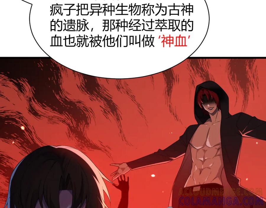 《穿进赛博游戏后干掉BOSS成功上位》016 神血背后的秘密 第113页