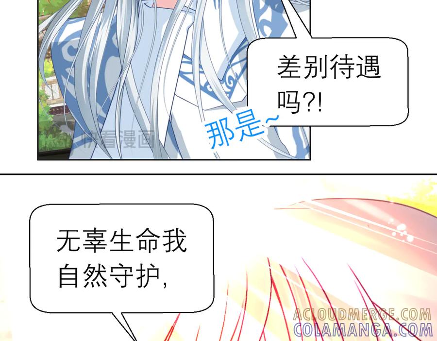 恋上月夜花蝶(新) - 186 美丑都是一条命呢 - 第79张图