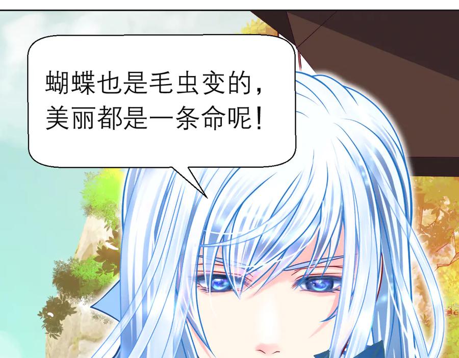 恋上月夜花蝶(新) - 186 美丑都是一条命呢 - 第72张图