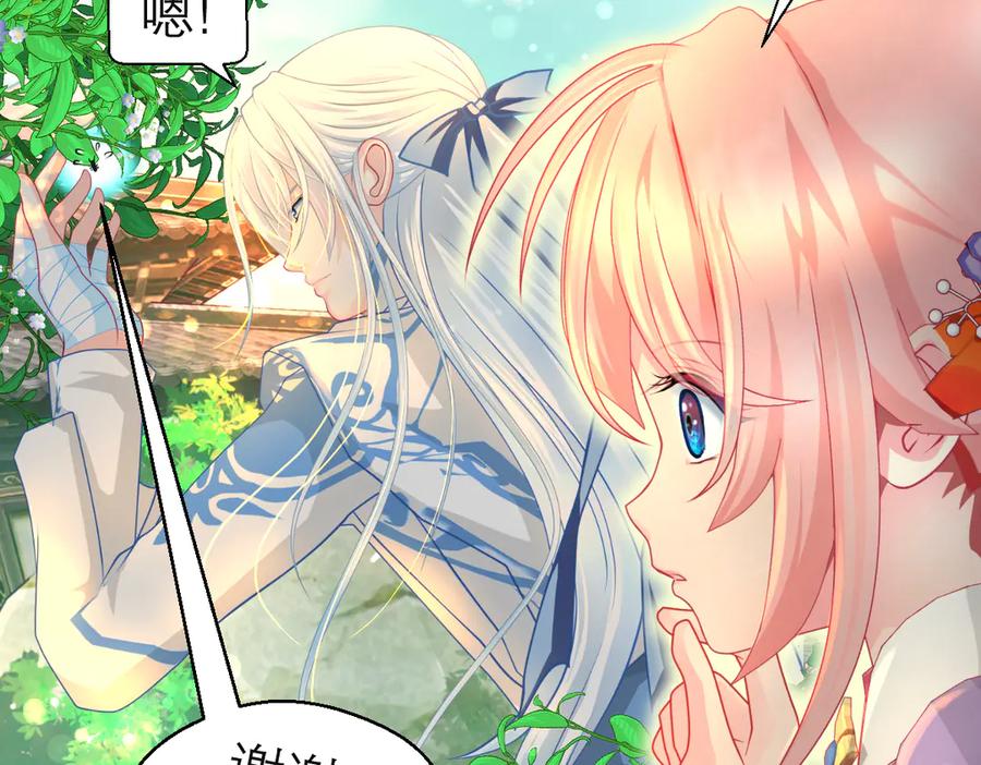 恋上月夜花蝶(新) - 186 美丑都是一条命呢 - 第68张图