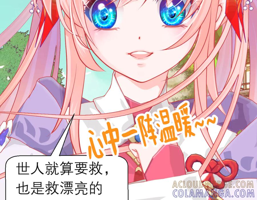 恋上月夜花蝶(新) - 186 美丑都是一条命呢 - 第70张图