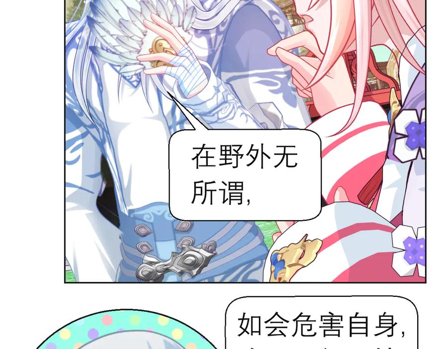 恋上月夜花蝶(新) - 186 美丑都是一条命呢 - 第75张图