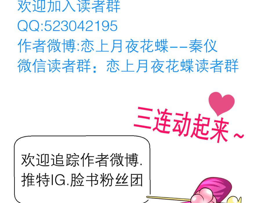 恋上月夜花蝶(新) - 186 美丑都是一条命呢 - 第87张图