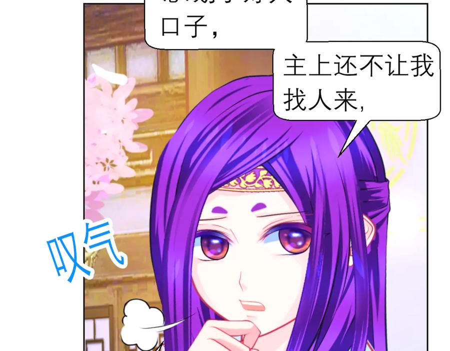 恋上月夜花蝶(新) - 186 美丑都是一条命呢 - 第50张图