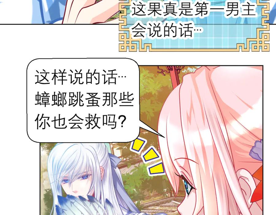 恋上月夜花蝶(新) - 186 美丑都是一条命呢 - 第74张图