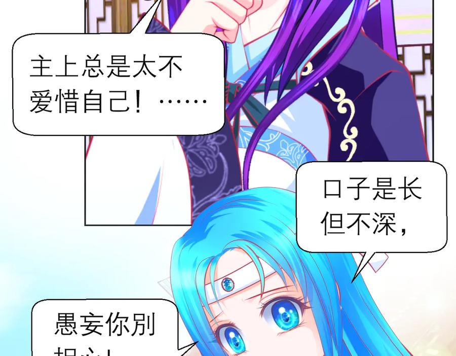 恋上月夜花蝶(新) - 186 美丑都是一条命呢 - 第51张图