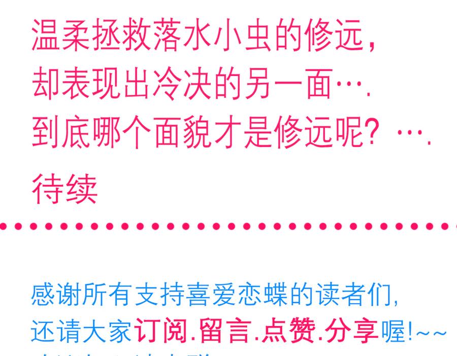 恋上月夜花蝶(新) - 186 美丑都是一条命呢 - 第86张图