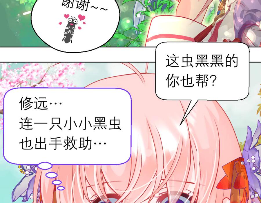 恋上月夜花蝶(新) - 186 美丑都是一条命呢 - 第69张图