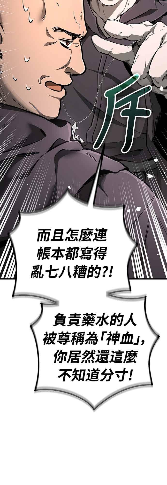 《中世纪不良警卫》第28话 第29页