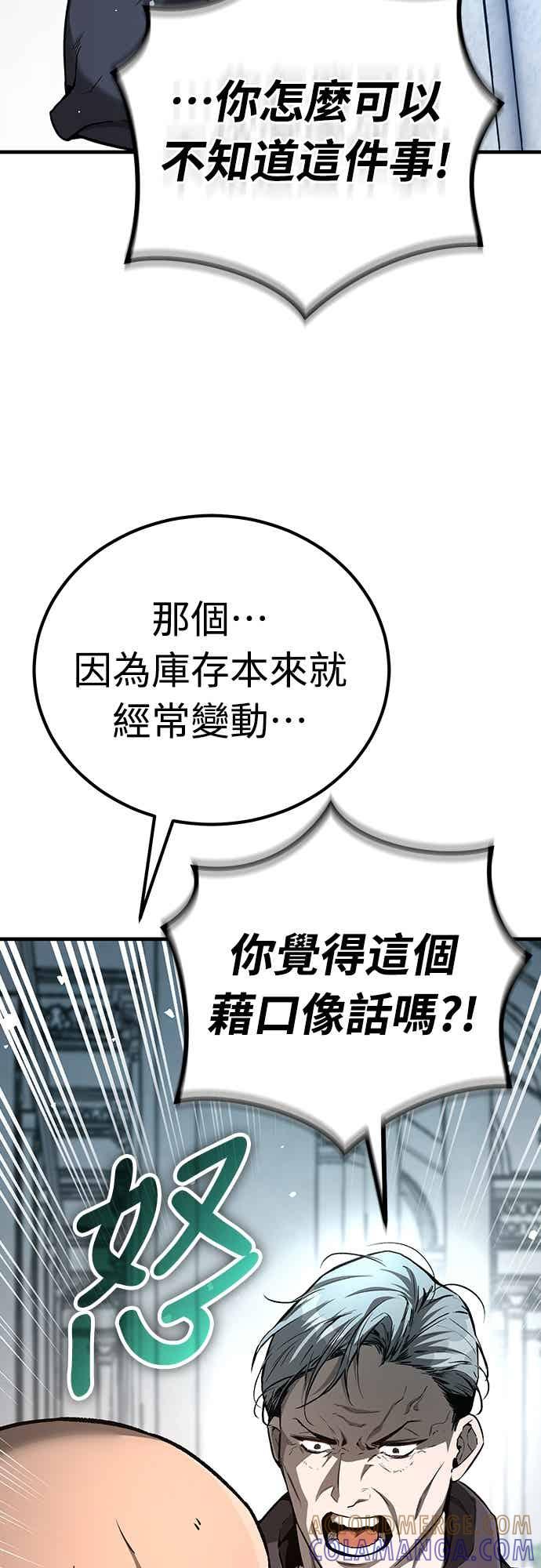 《中世纪不良警卫》第28话 第28页