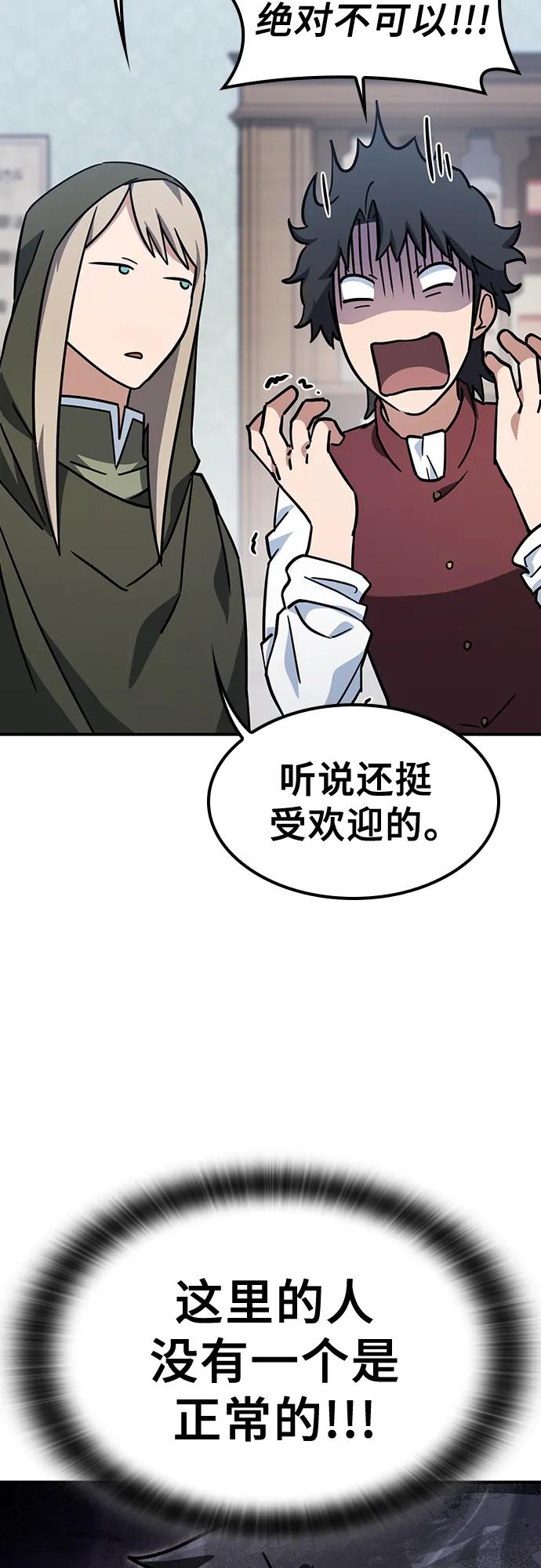 《金医生的异兽诊所》第21话 第63页