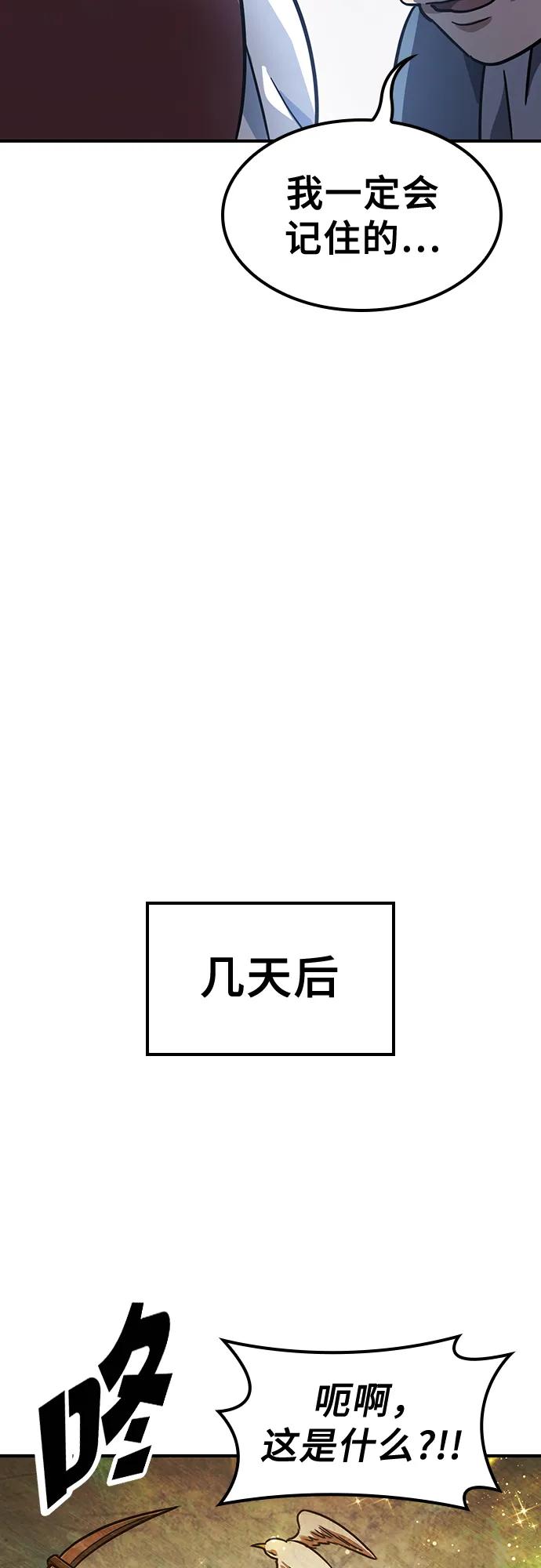 《金医生的异兽诊所》第21话 第60页