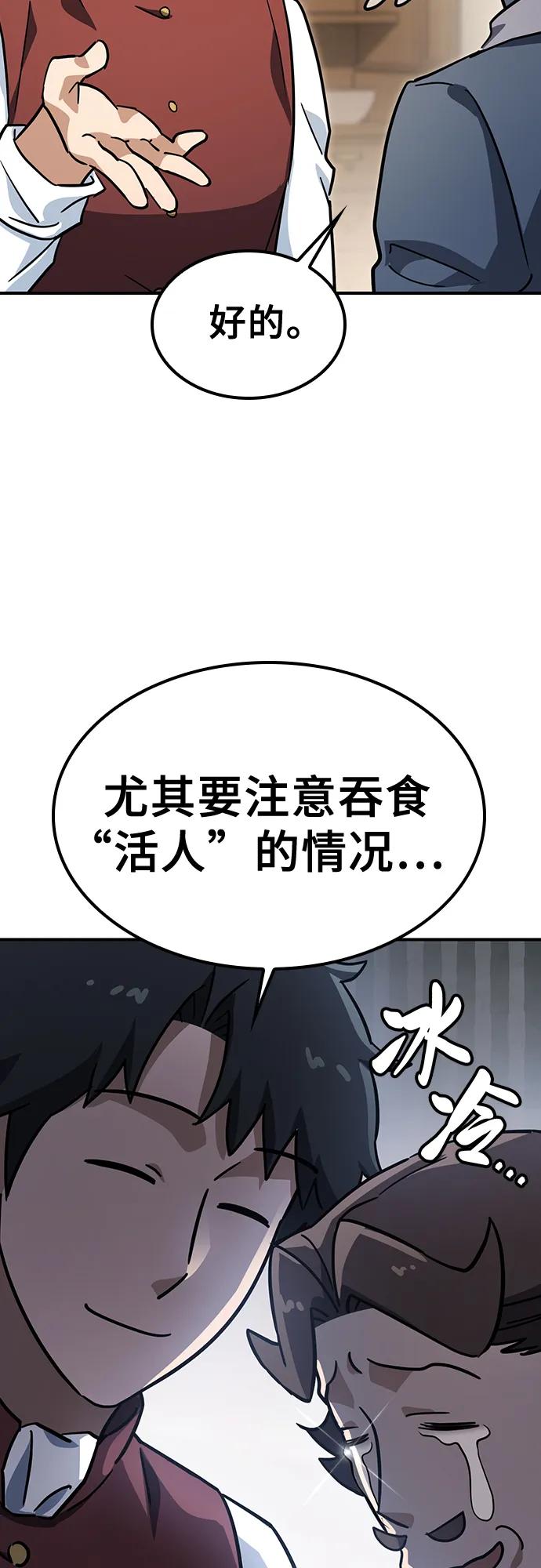 《金医生的异兽诊所》第21话 第59页