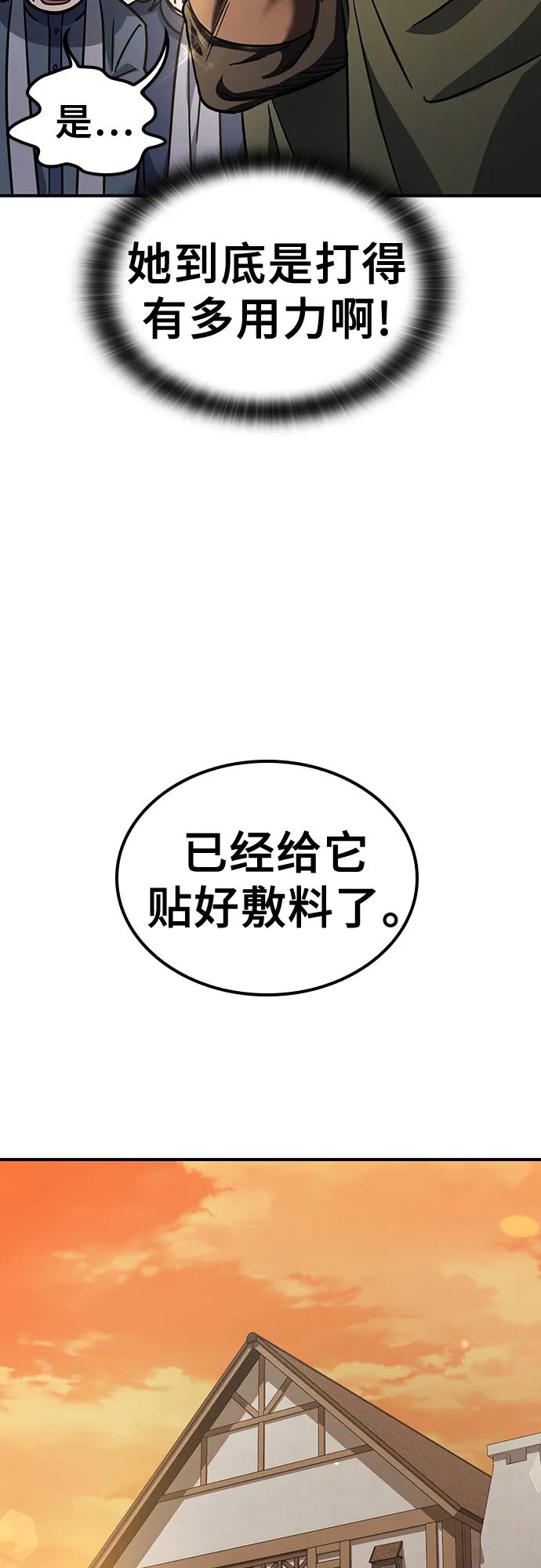 《金医生的异兽诊所》第21话 第57页