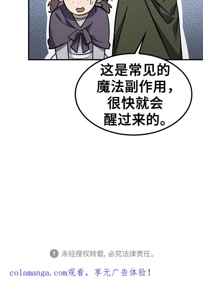 《金医生的异兽诊所》第21话 第66页