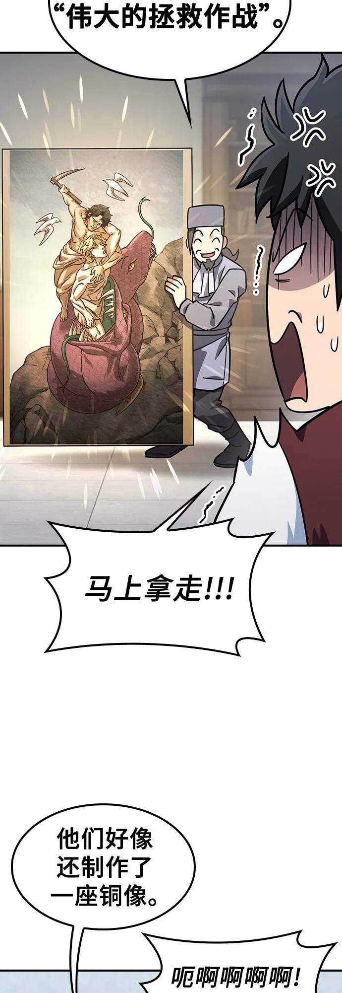 《金医生的异兽诊所》第21话 第62页