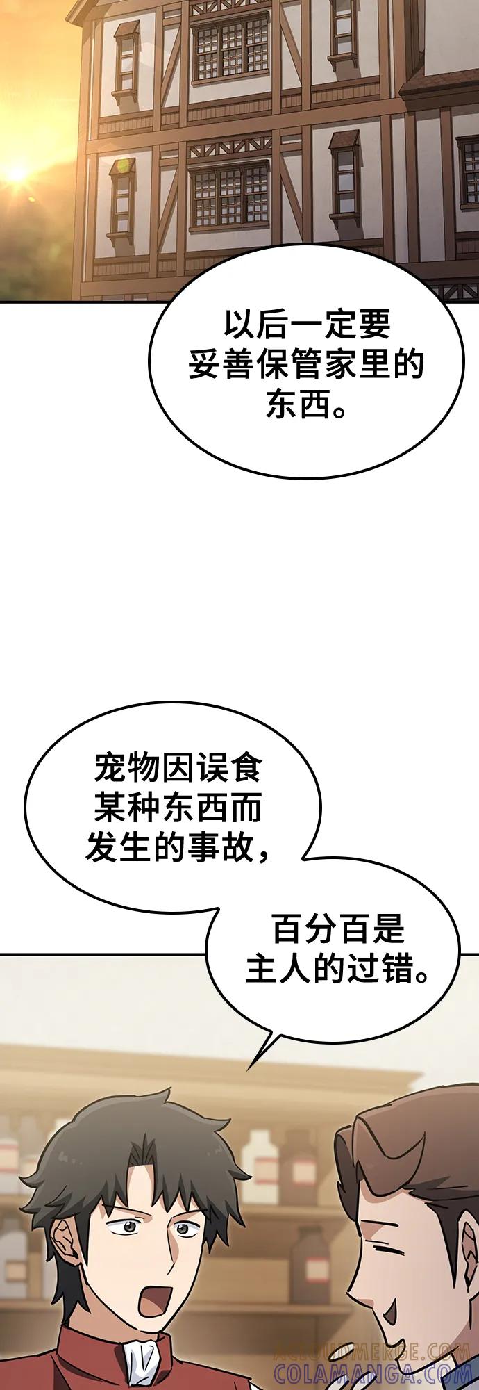《金医生的异兽诊所》第21话 第58页