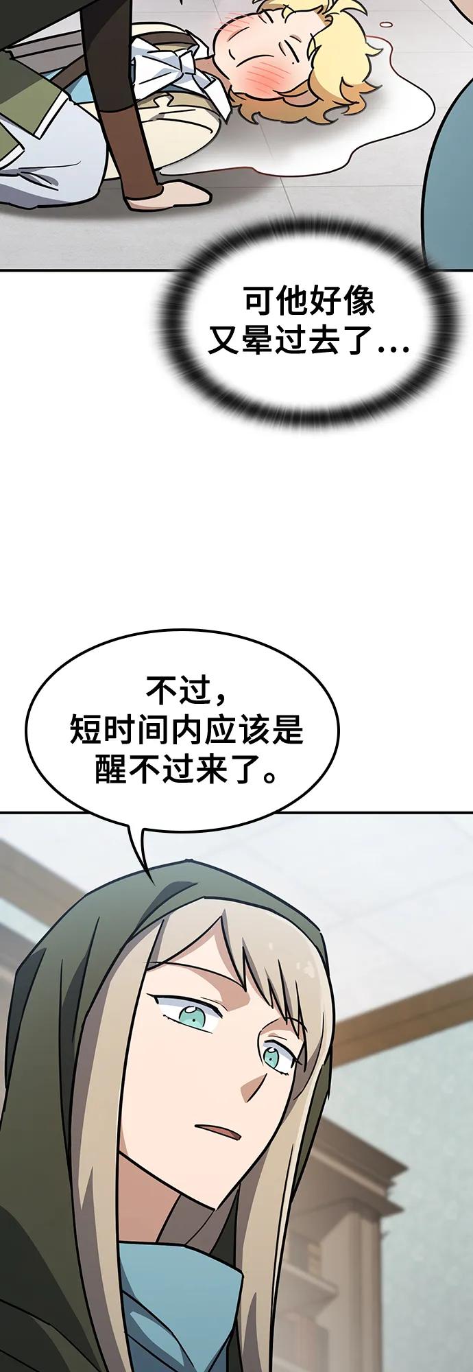 《金医生的异兽诊所》第21话 第51页