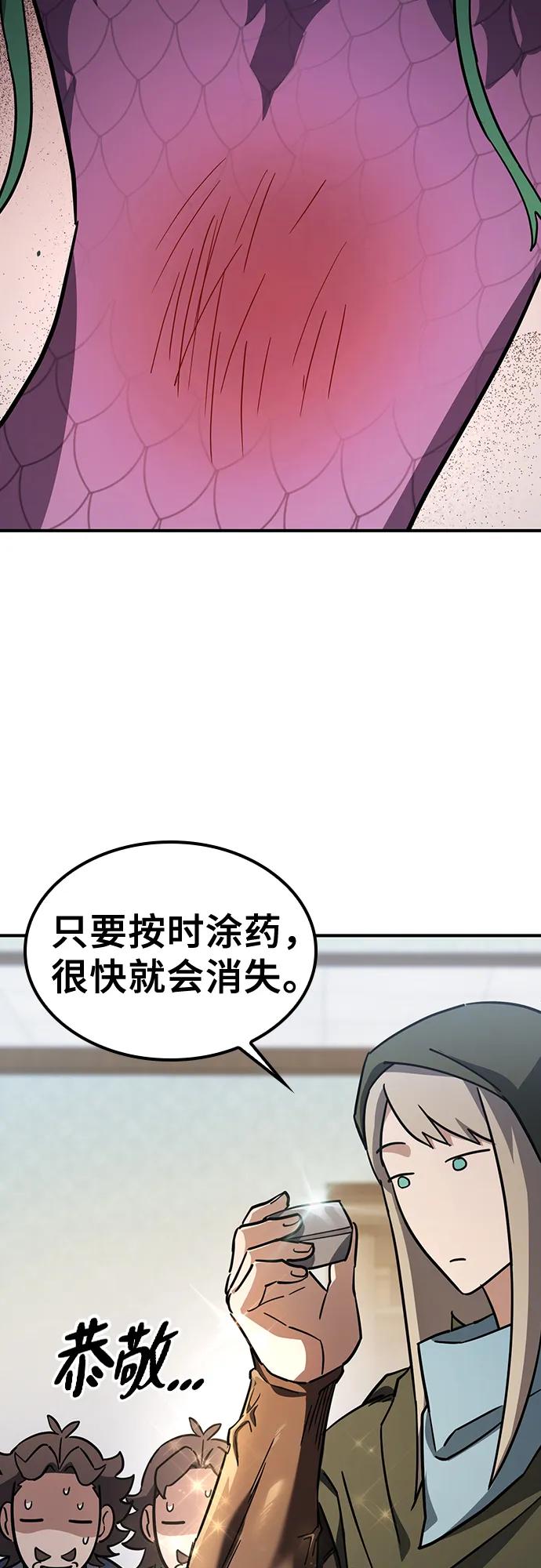 《金医生的异兽诊所》第21话 第56页