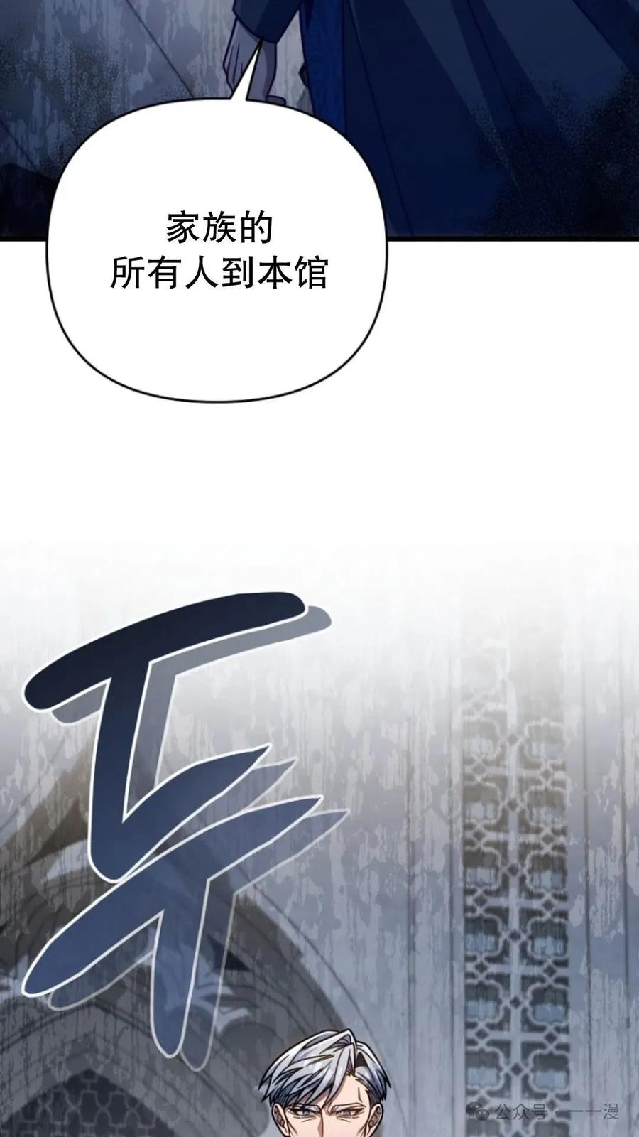 《小圣子打算毁灭世界》第22集 第52页