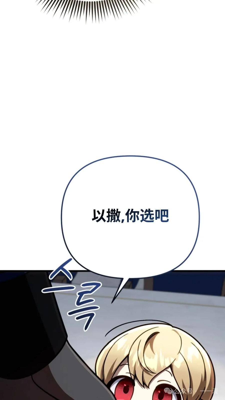 《小圣子打算毁灭世界》第22集 第66页