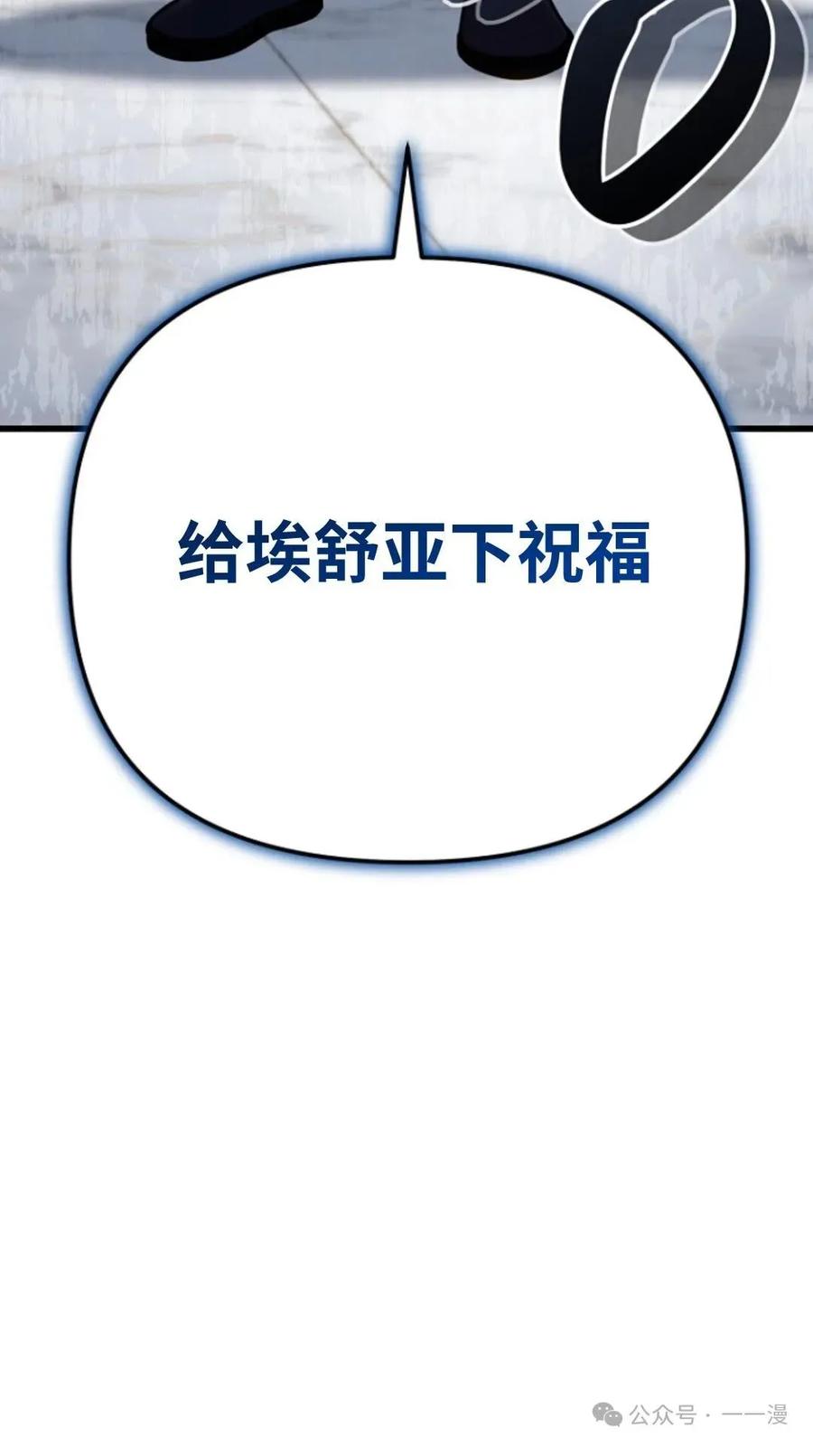 《小圣子打算毁灭世界》第22集 第54页