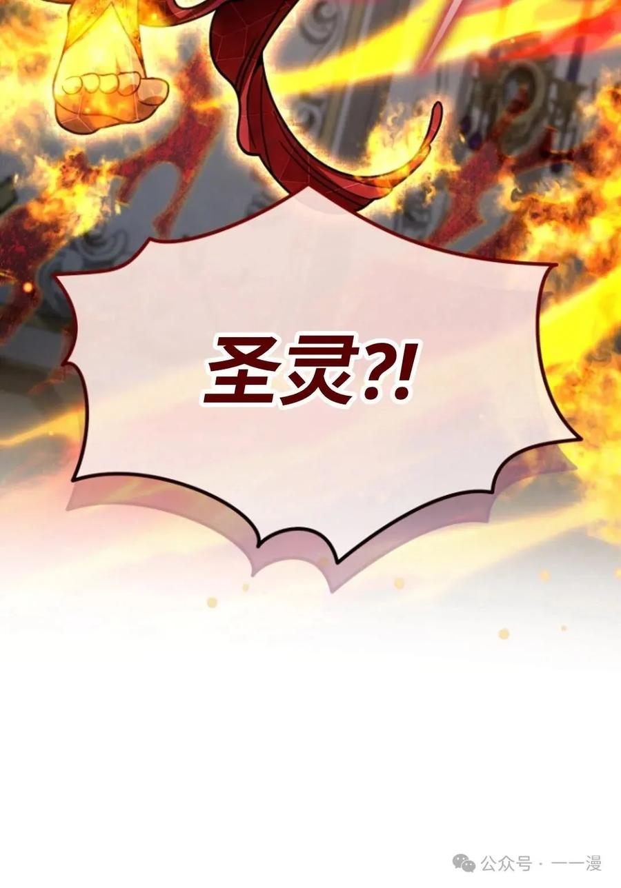 《小圣子打算毁灭世界》第22集 第82页