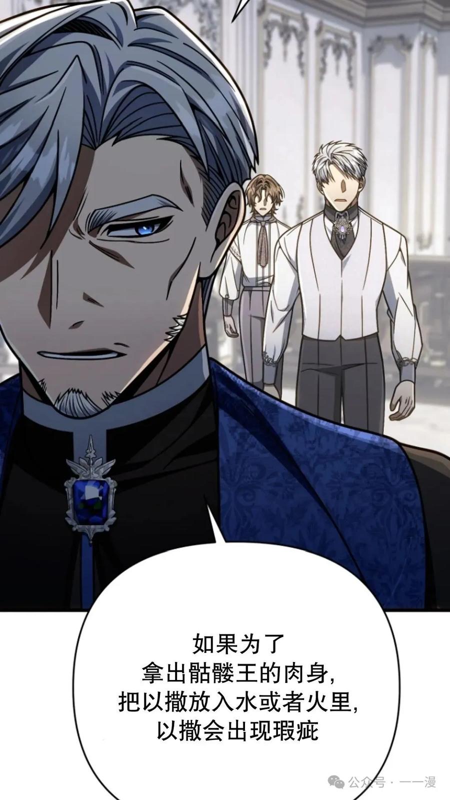 《小圣子打算毁灭世界》第22集 第59页