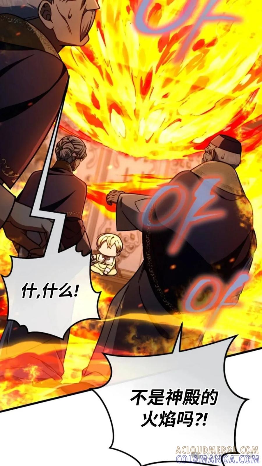 《小圣子打算毁灭世界》第22集 第77页