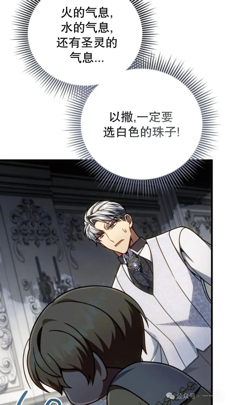 《小圣子打算毁灭世界》第22集 第68页