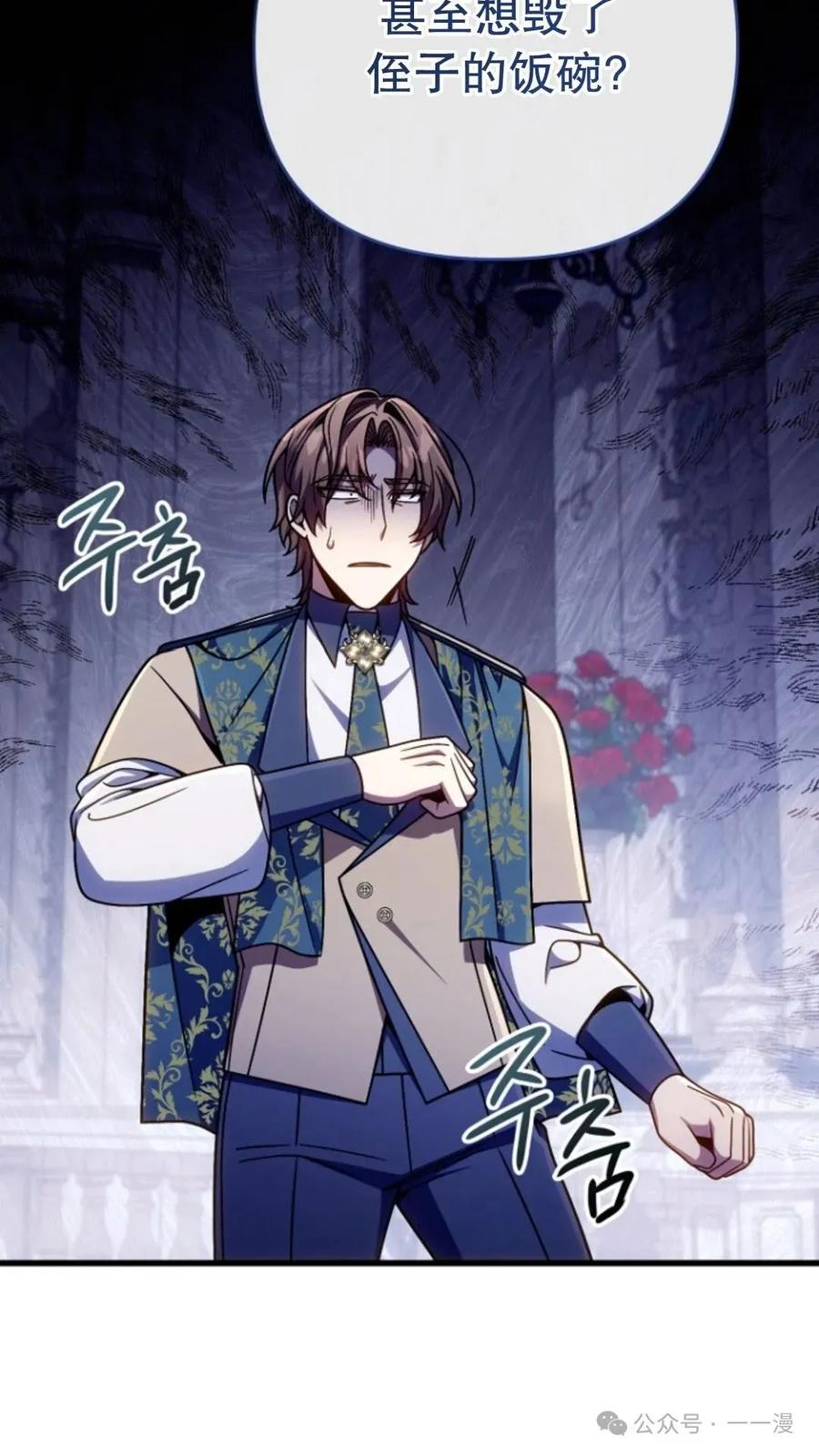 《小圣子打算毁灭世界》第22集 第47页