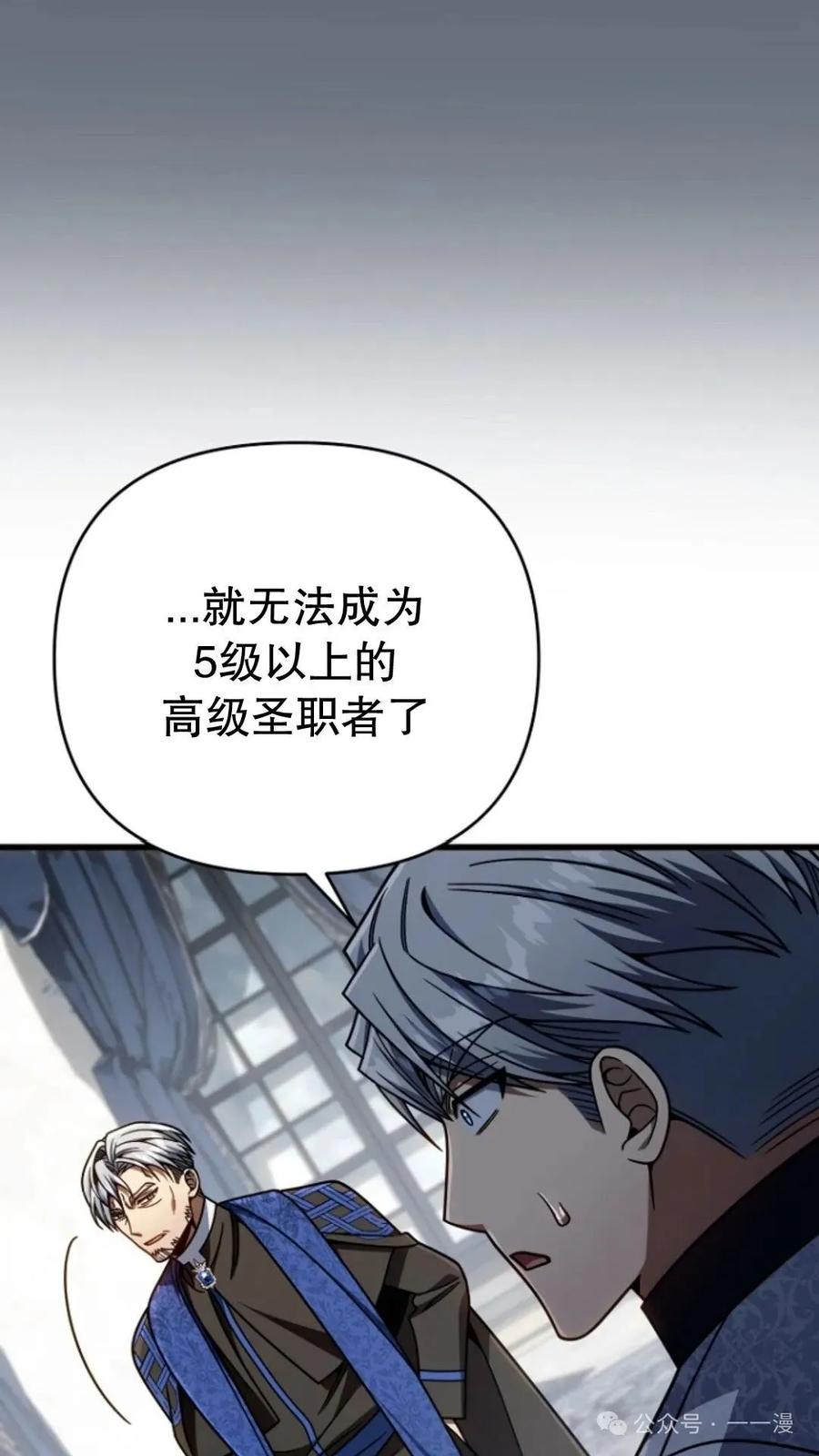 《小圣子打算毁灭世界》第22集 第62页