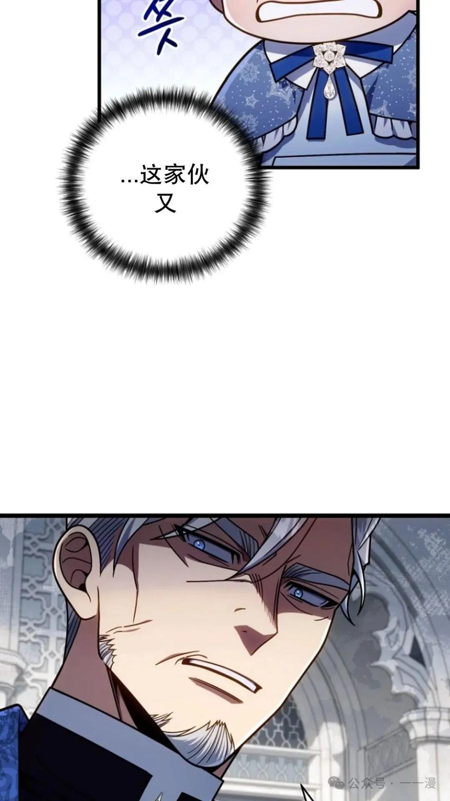《小圣子打算毁灭世界》第22集 第42页