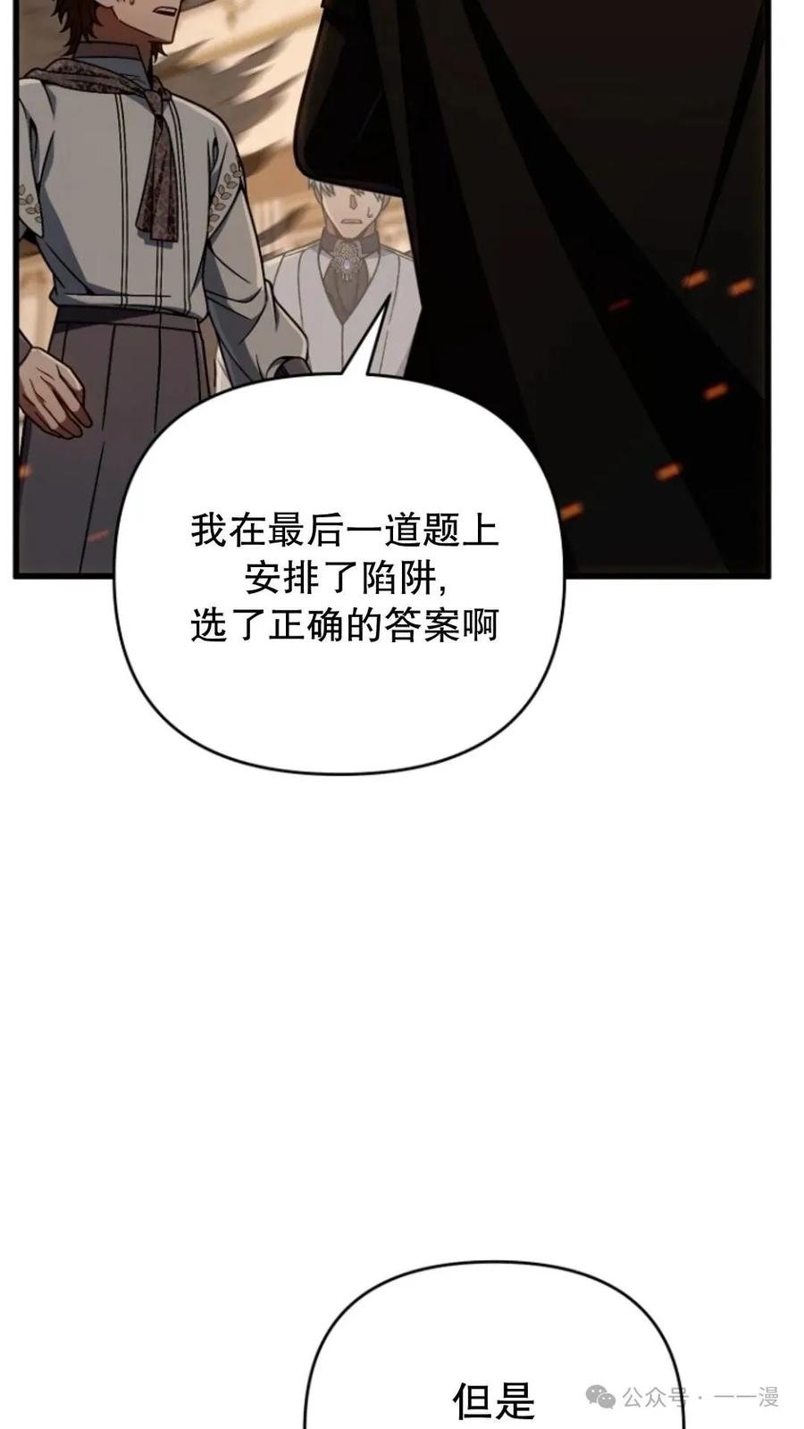 《小圣子打算毁灭世界》第22集 第90页