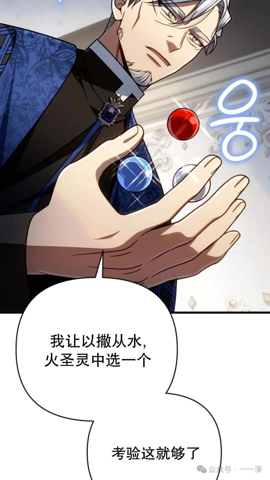 《小圣子打算毁灭世界》第22集 第64页