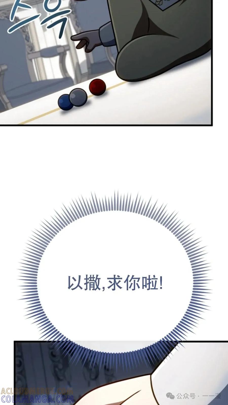 《小圣子打算毁灭世界》第22集 第69页
