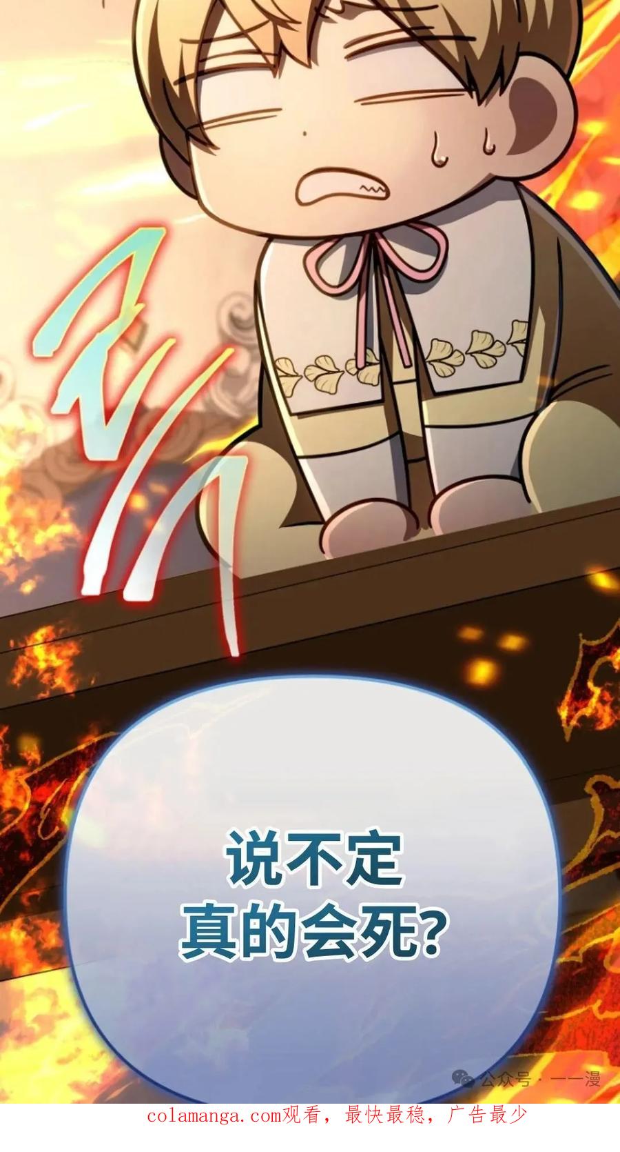 《小圣子打算毁灭世界》第22集 第106页