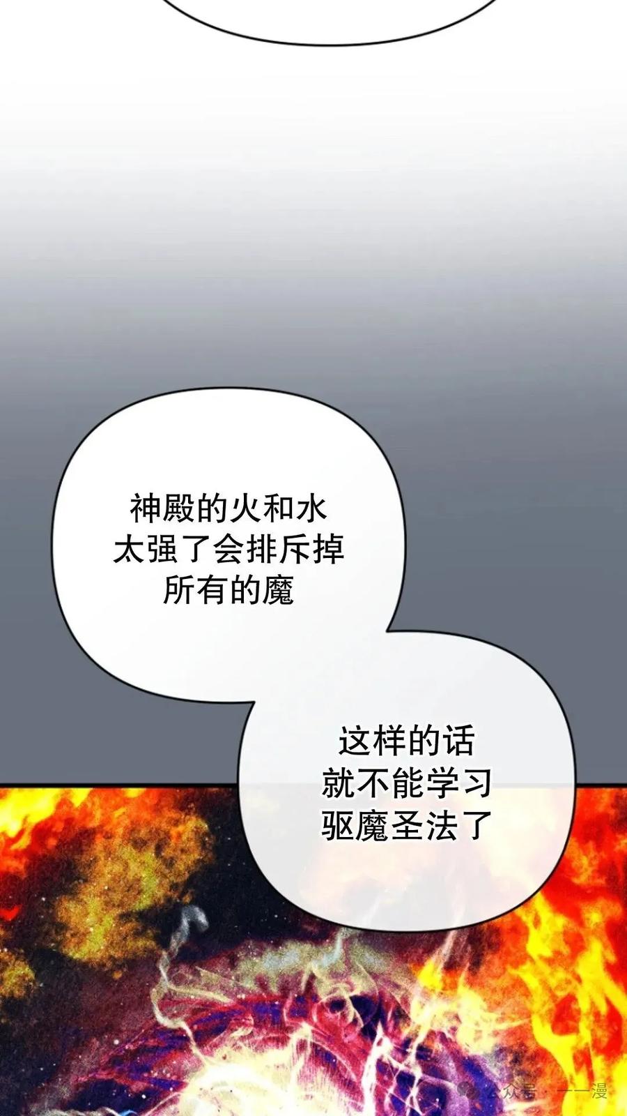《小圣子打算毁灭世界》第22集 第60页