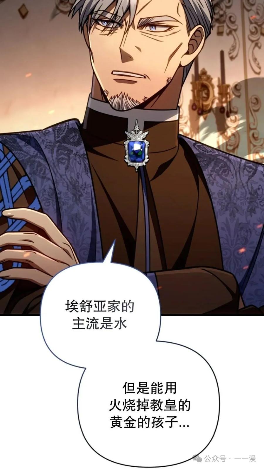 《小圣子打算毁灭世界》第22集 第88页