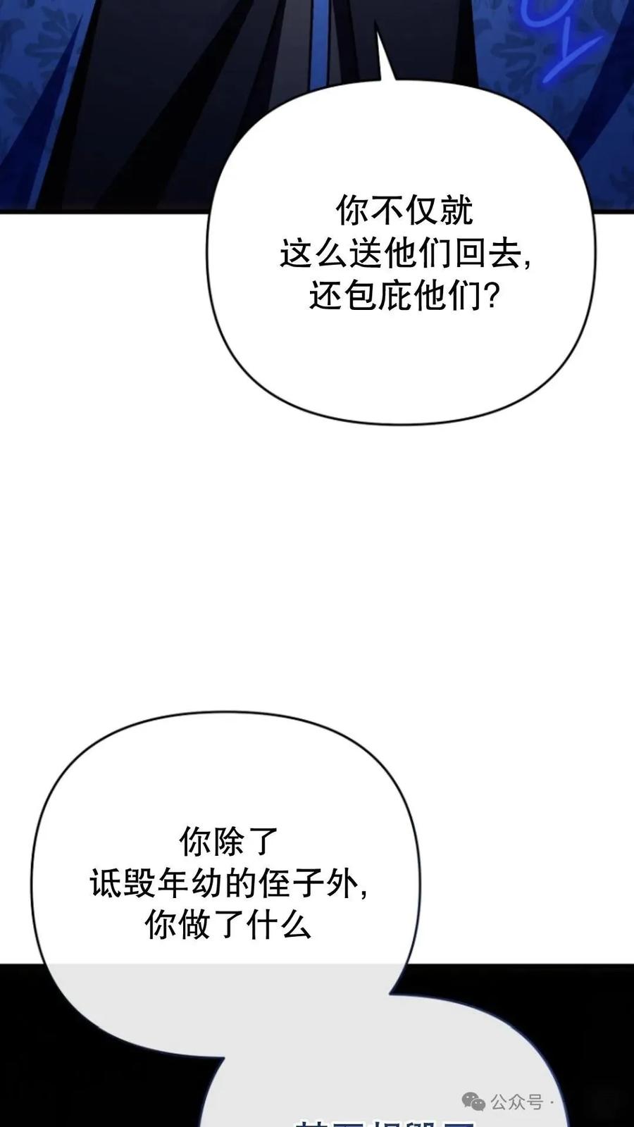 《小圣子打算毁灭世界》第22集 第46页