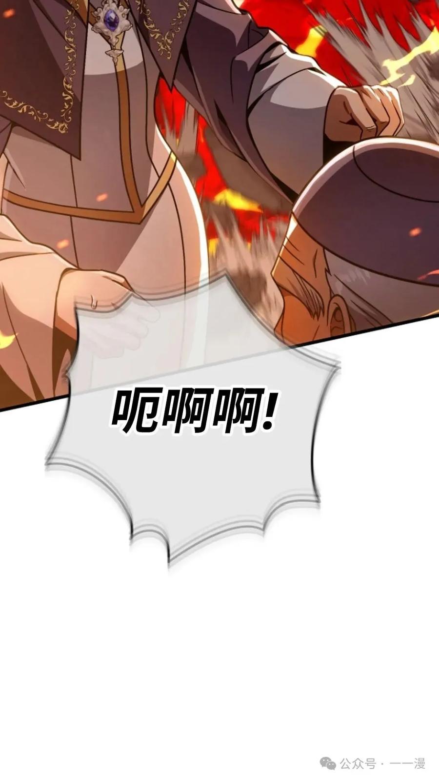 《小圣子打算毁灭世界》第22集 第84页