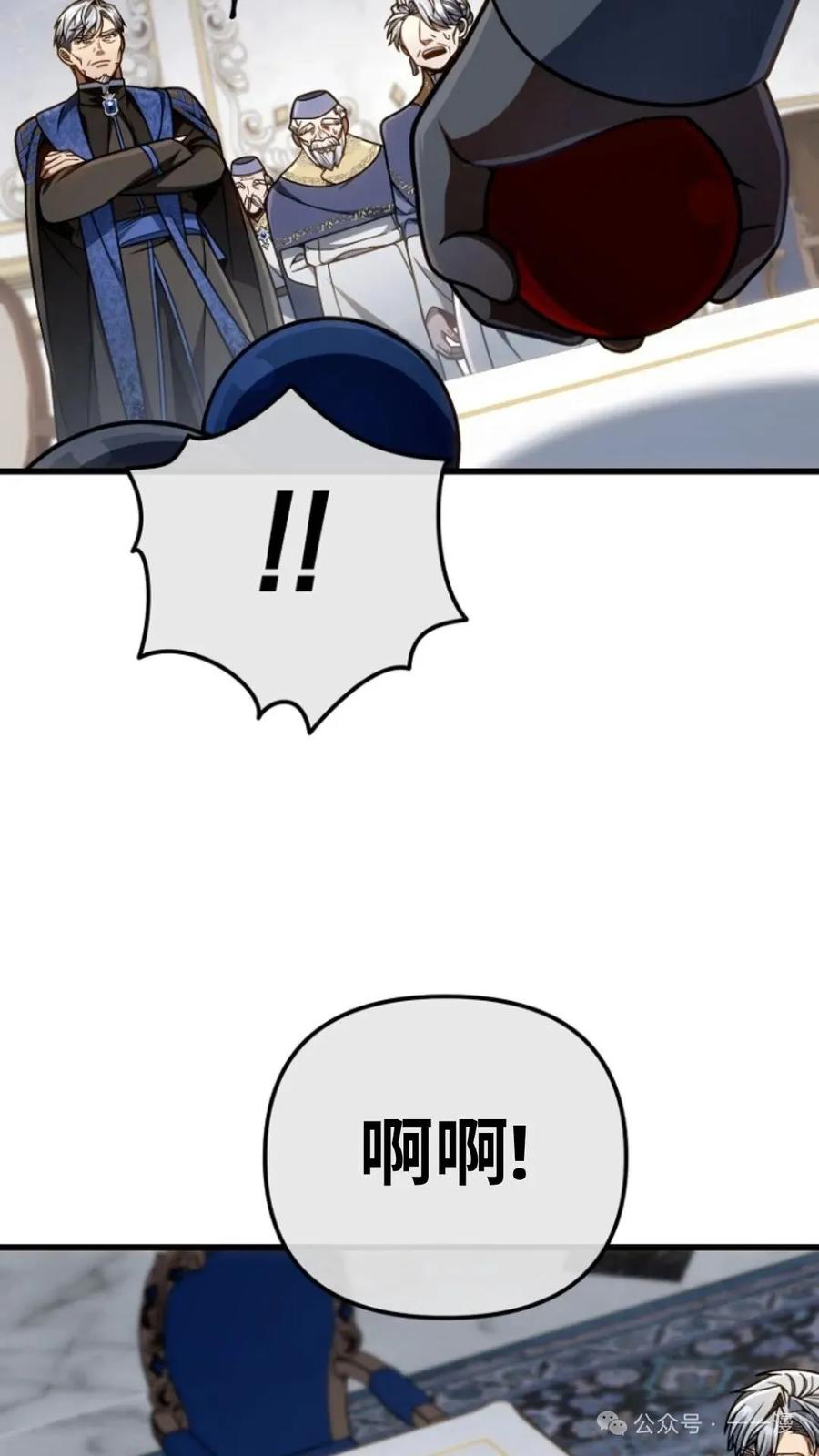《小圣子打算毁灭世界》第22集 第71页